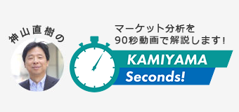 神山直樹の KAMIYAMA Seconds!