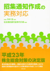 招集通知作成の実務対応