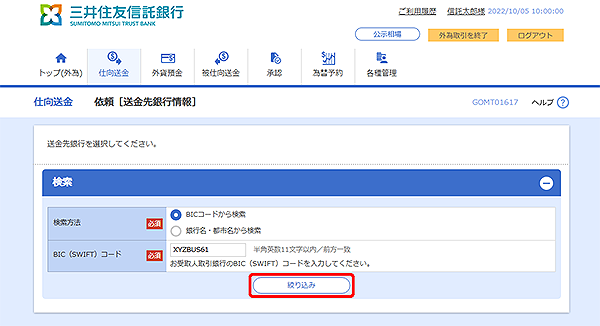 [GOMT01617]仕向送金 依頼［送金先銀行情報］検索画面