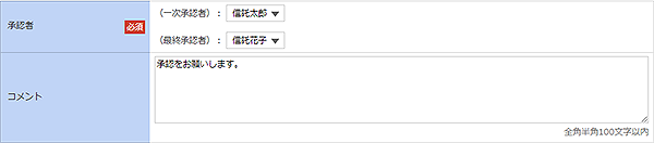 [GOMT01604]承認者情報