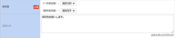[GOMT03604]承認者情報