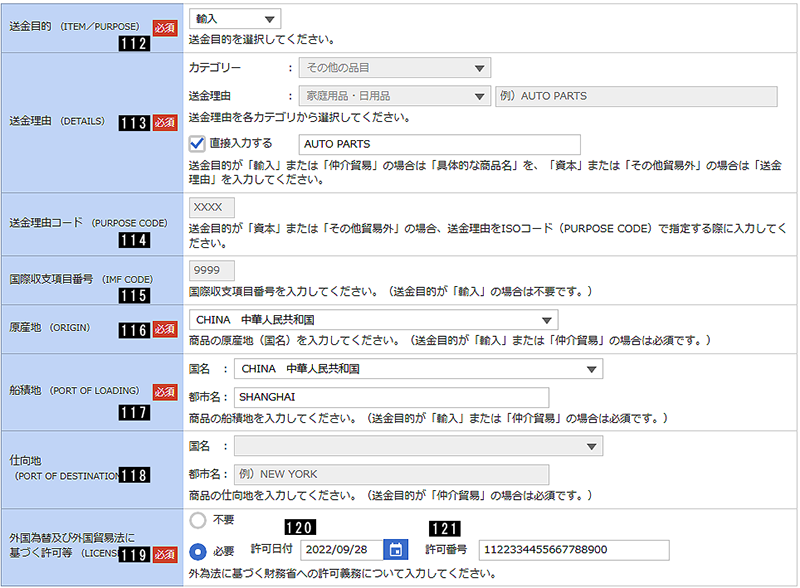 送金目的・許可等 送金目的・許可等