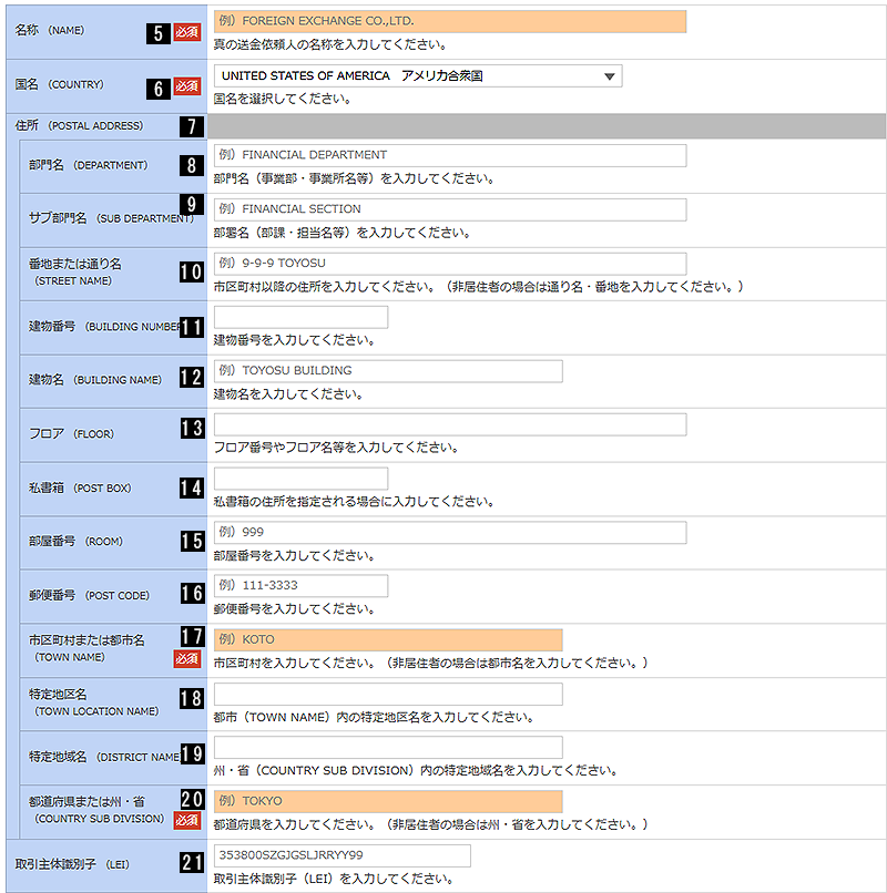 真の送金依頼人 真の送金依頼人