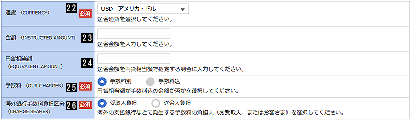送金金額 送金金額