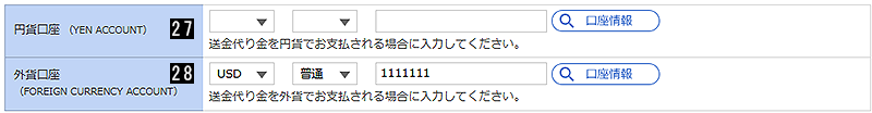 支払口座 支払口座