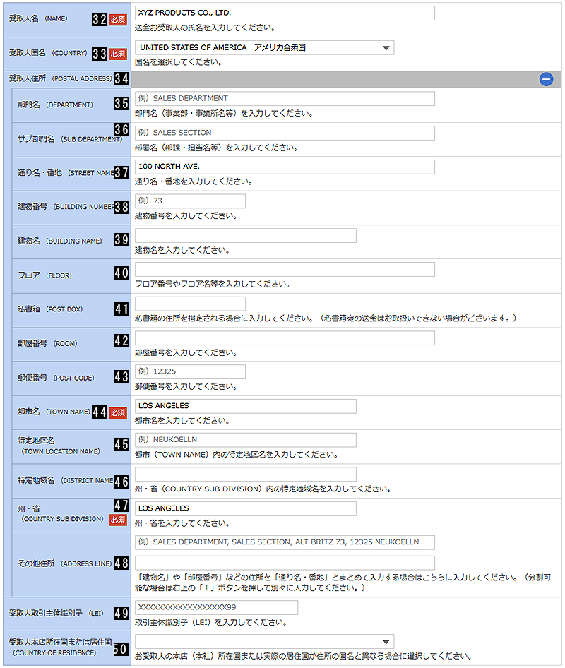 受取人 受取人