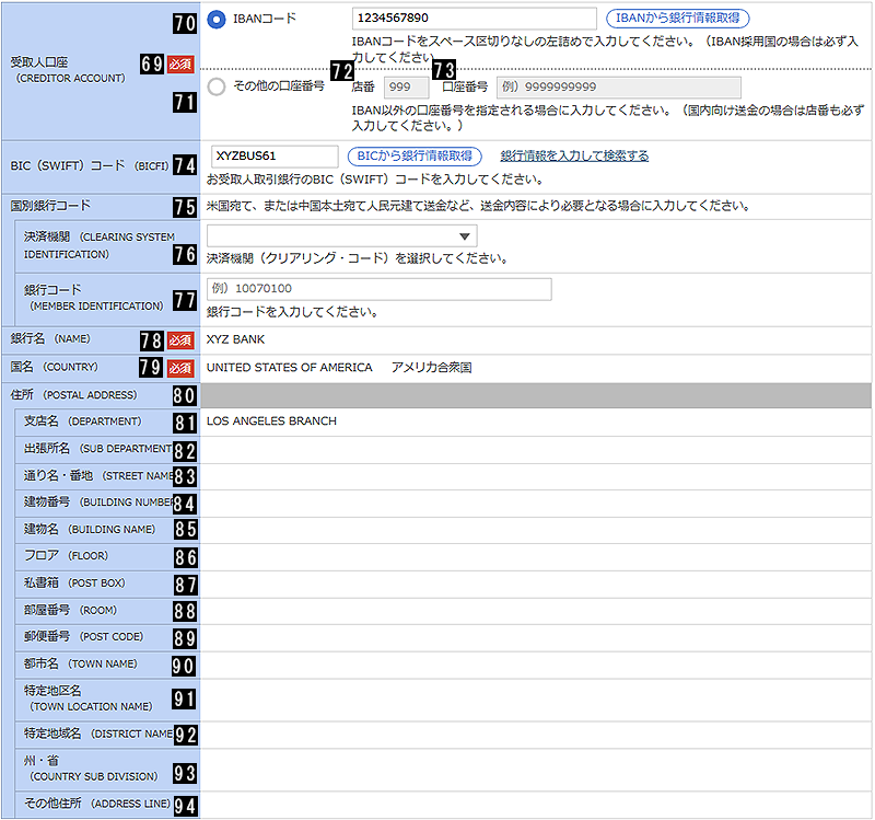 送金先銀行 送金先銀行