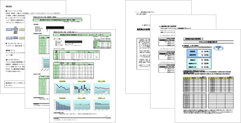 充実したモニタリング資料