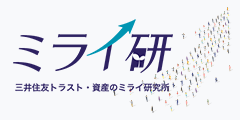 ミライ研 三井住友トラスト・資産のミライ研究所