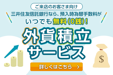 三井住友信託銀行