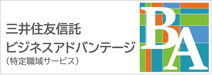 三井住友信託ビジネスアドバンテージ(特定職域サービス)