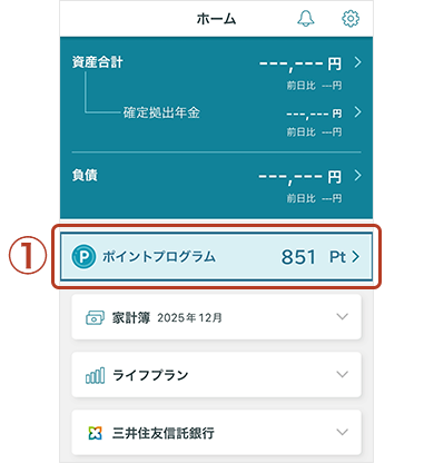 スマートライフデザイナーホーム画面