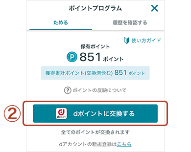 スマートライフデザイナーポイントプログラム画面