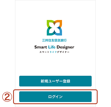 スマートライフデザイナートップ画面