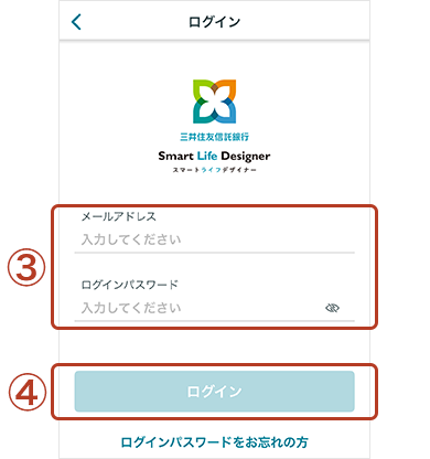 スマートライフデザイナーログイン画面