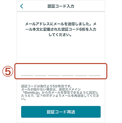 スマートライフデザイナー認証コード入力画面