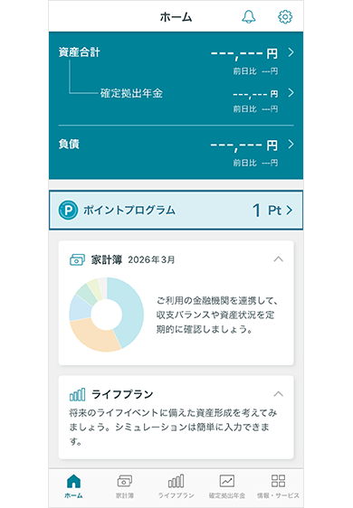 スマートライフデザイナーホーム画面