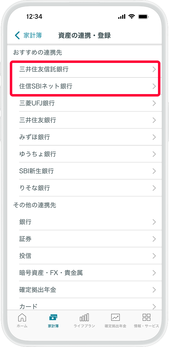 三井住友信託銀行または住信SBIネット銀行を選択
