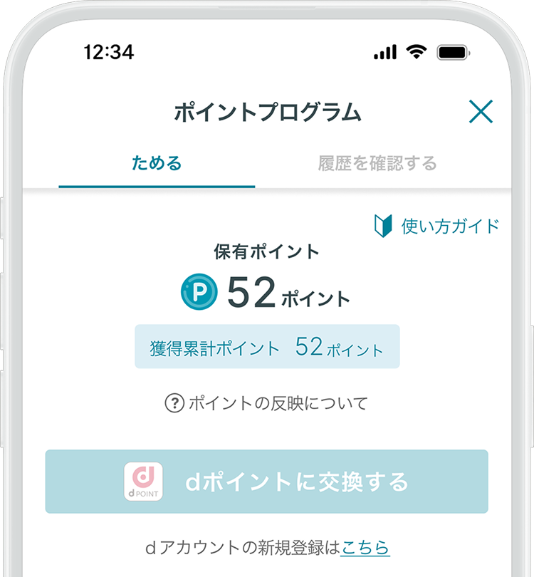 100ポイント以下の場合は、「dポイントに交換する」ボタンが有効になりません。
