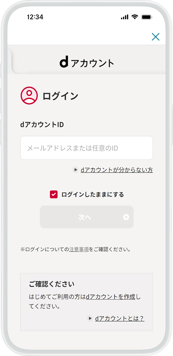 ｄアカウントログイン画面