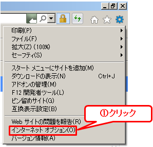 インターネット オプション