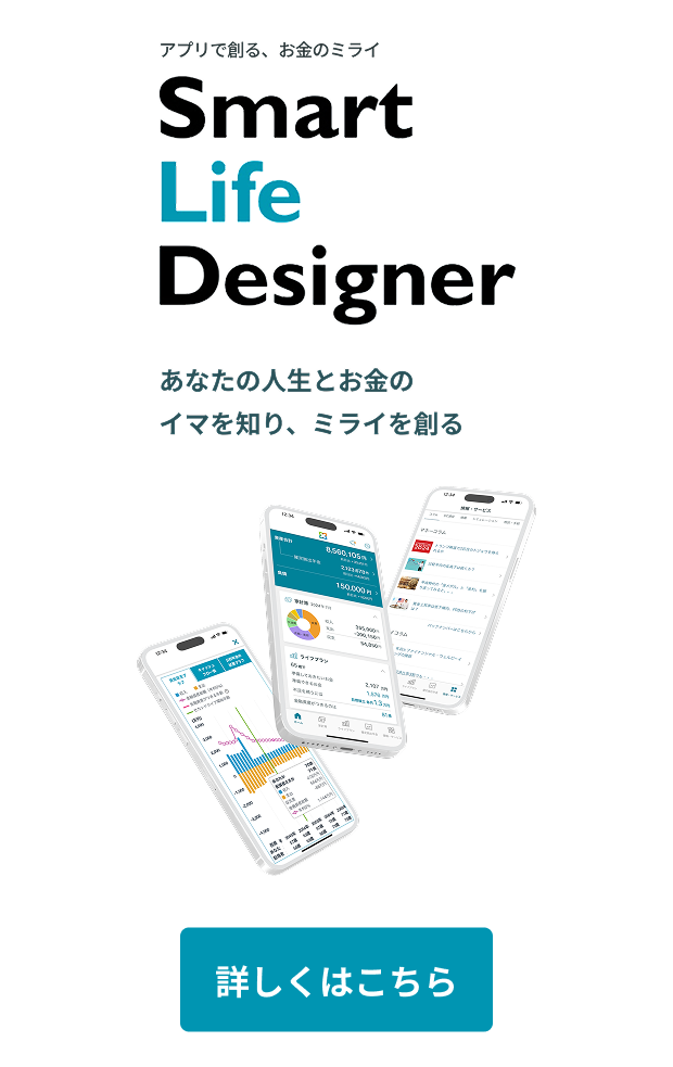 スマートライフデザイナーアプリのイメージ