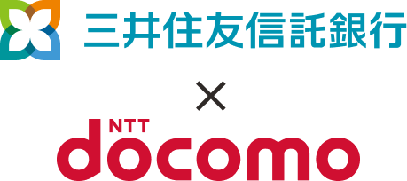 三井住友信託銀行 × ドコモ
