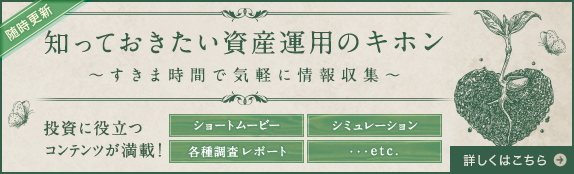 知っておきたい資産運用のキホン