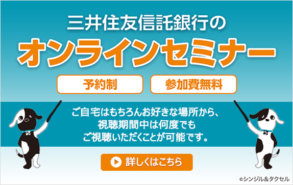 オンラインセミナー