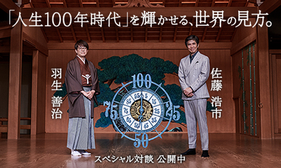 佐藤浩市氏×羽生善治氏　三井住友信託スペシャル対談 公開中