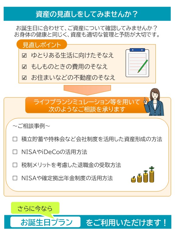 資産の見直しをしてみませんか？