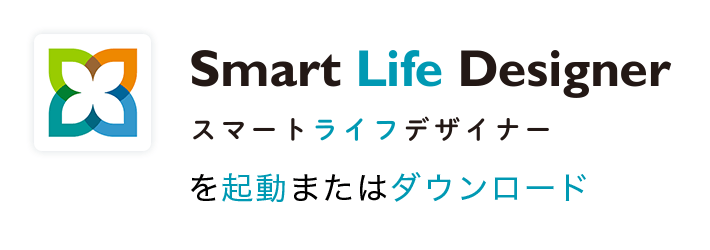 Smart Life Designer スマートライフデザイナーを起動またはダウンロード