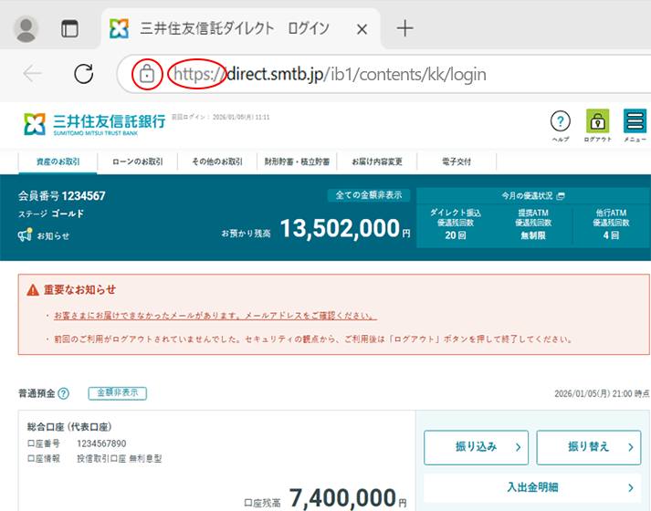 SSLで暗号化されたページであることの確認方法
