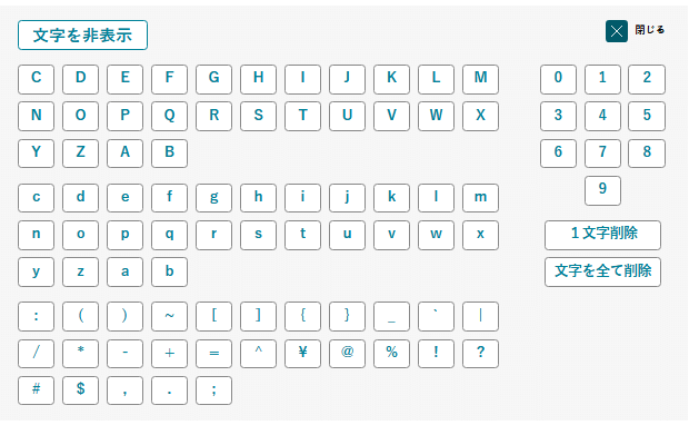 ソフトウェアキーボード