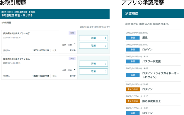 アプリによる承認画面