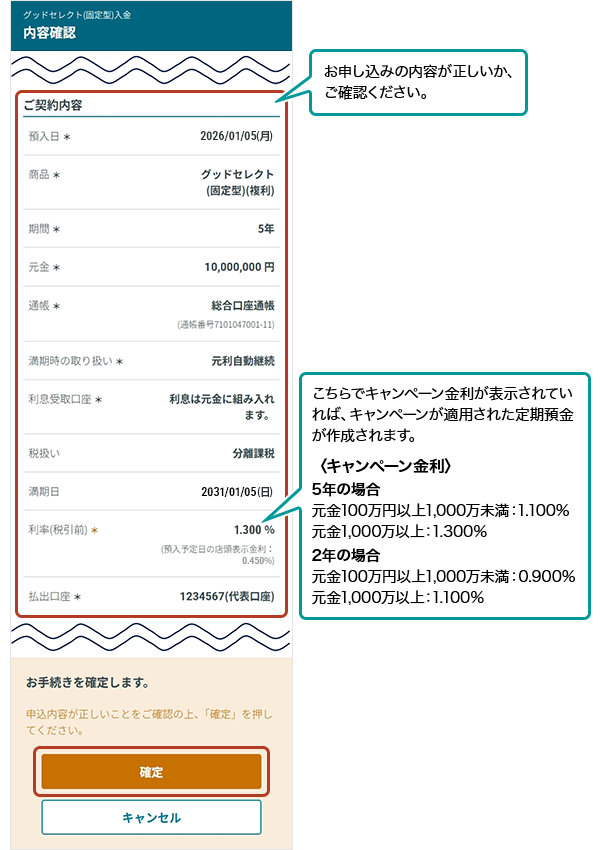 ご契約内容確認画面