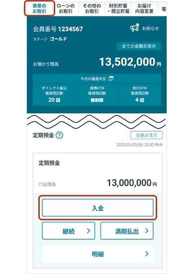 インターネットバンキングログイン後、トップページ画面