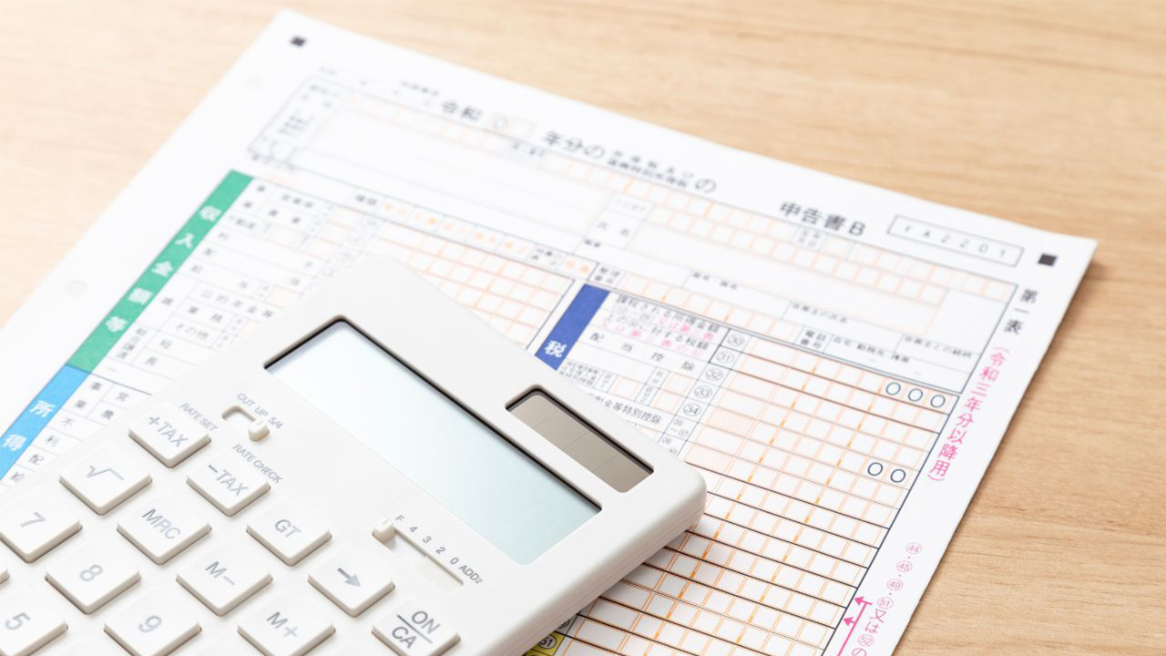 確定申告書と電卓の画像