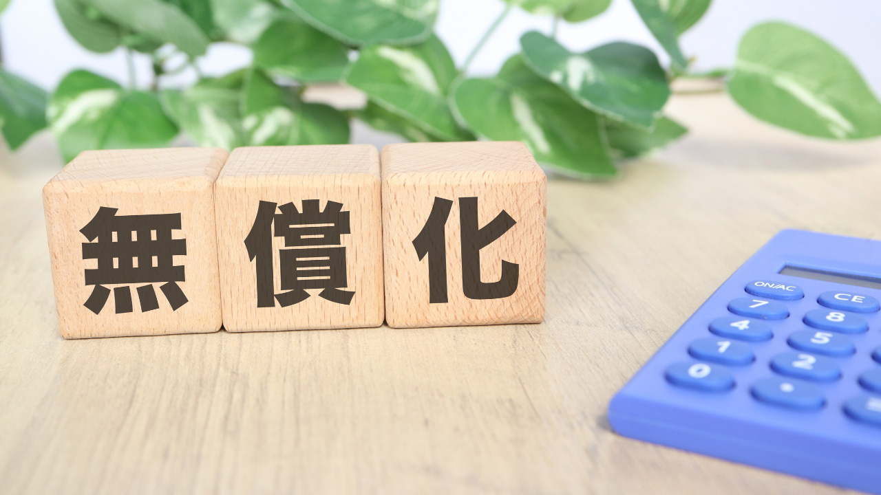 高校・大学の教育費無償化はいつから？2025年（令和7年）の情報と手続きを紹介