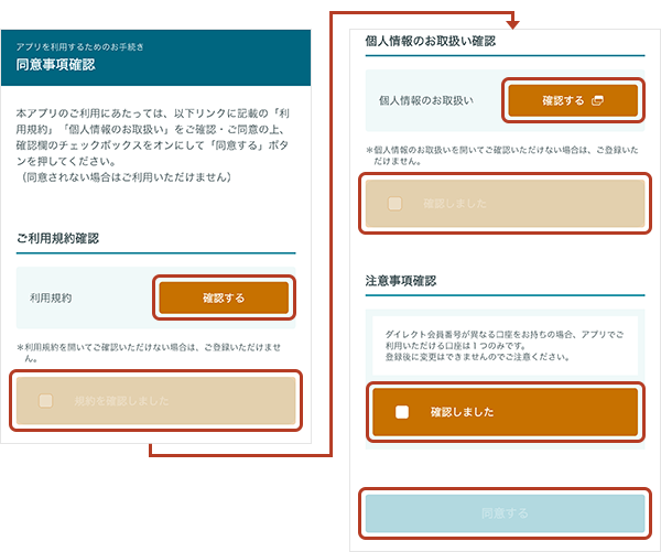 アプリ起動後ご利用規約画面