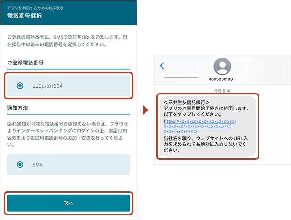 電話番号選択画面