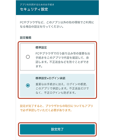 セキュリティ設定画面