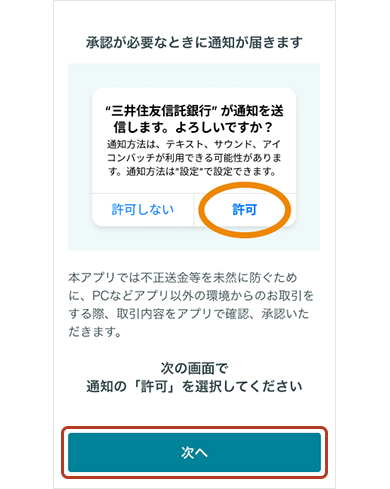 プッシュ通知設定画面