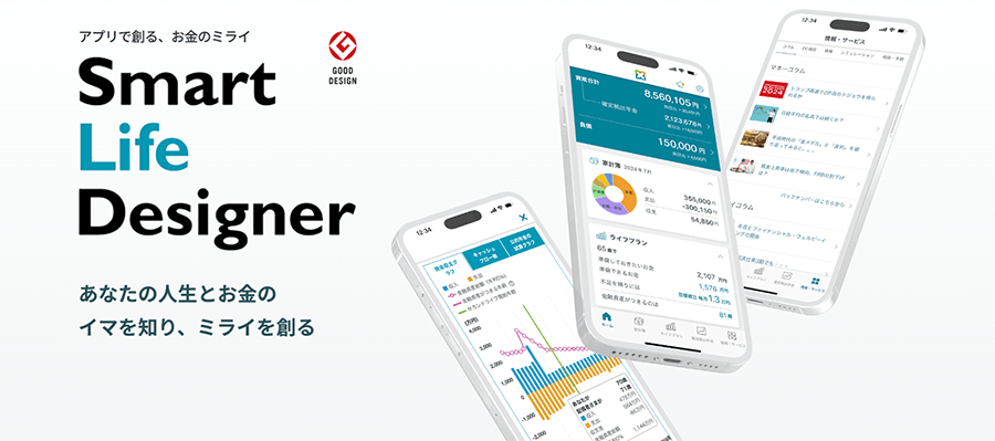 スマートライフデザイナー