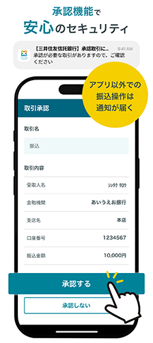 アプリによる承認画面