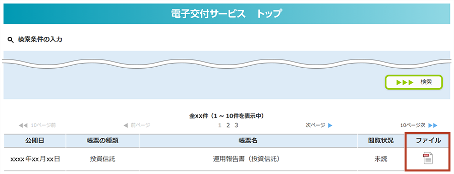電子交付サービスの閲覧画面