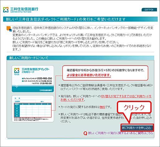 システムの切り替え以降、初めてログインされるお客さま