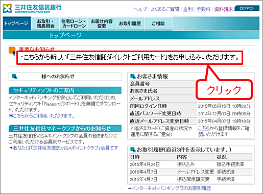 システム切り替え以降ログインされているお客さま