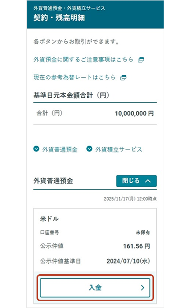 契約・残高明細画面