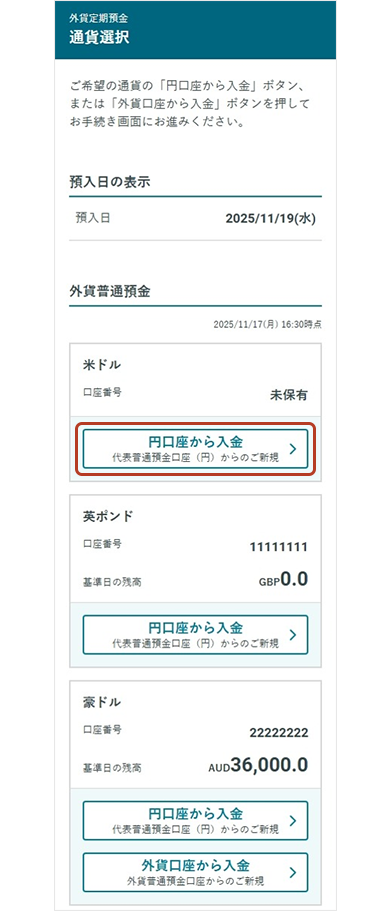 通貨選択画面